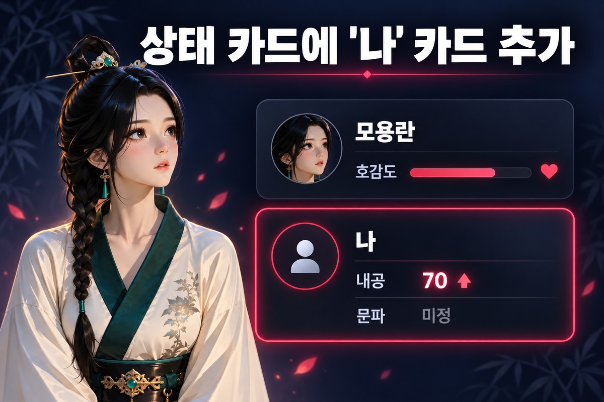 상태 카드에 '나' 카드 추가