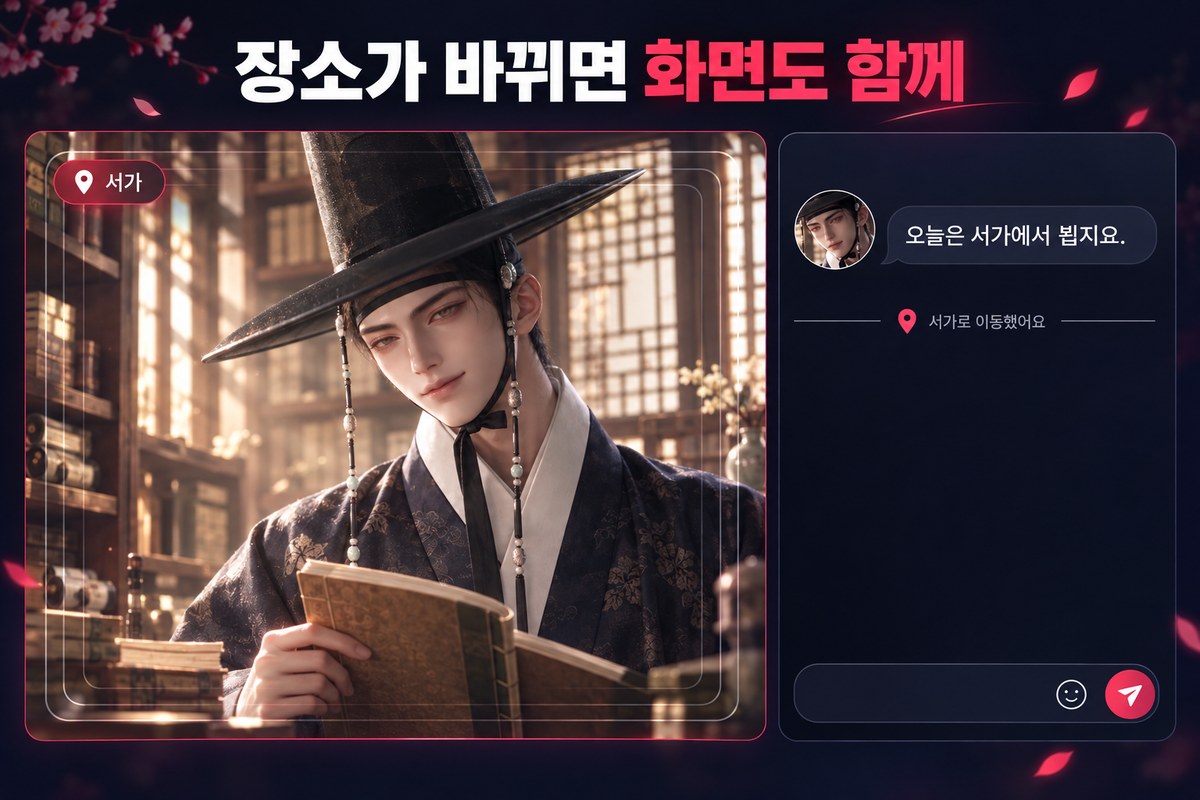 장소가 바뀌면 화면도 함께